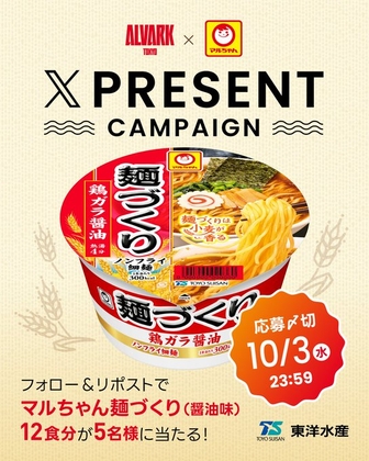 マルちゃん麺づくり（醤油味）12食分を5名様にプレゼント【〆切2024年10月03日】 アルバルク東京【ALVARKTOKYO】