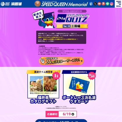 福井県カタログギフト ボートレース浜名湖QUOカードを合計6名様にプレゼント【〆切2024年06月19日】 ボートレース浜名湖