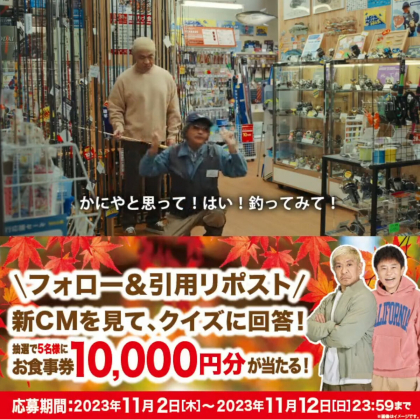 くら寿司お食事券1万円分を5名様にプレゼント【〆切2023年11月12日