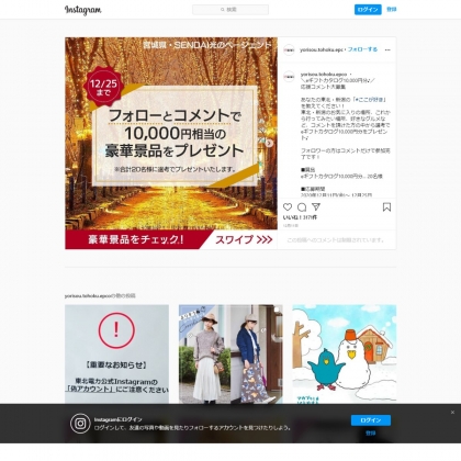 Instagram懸賞 Eギフトカタログ1万円分を名様にプレゼント 〆切年12月25日 東北電力