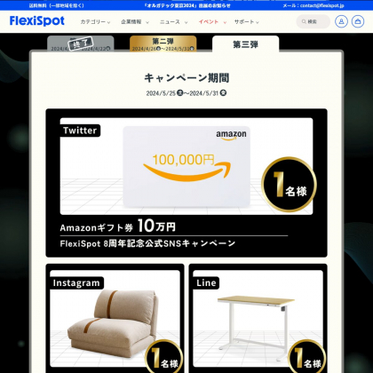 SNS懸賞】Amazonギフト券10万円分 ソファベッドXC 電動昇降デスクEW8セットを合計3名様にプレゼント【〆切2024年05月31日】  FlexiSpot.JP