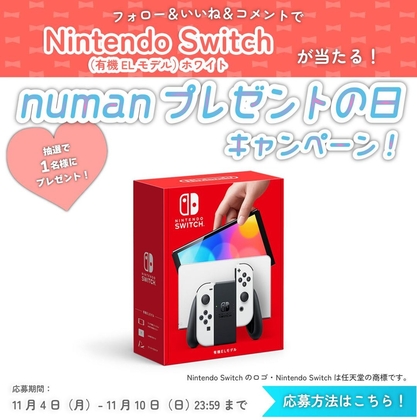 ニンテンドースイッチ本体が当たる懸賞一覧【懸賞生活】