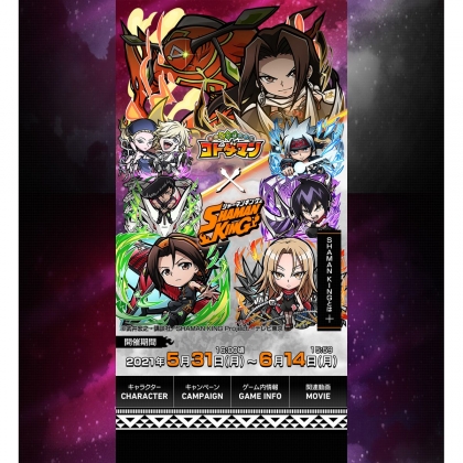 Twitter懸賞 選べるギフトコード3000円分 Shaman King 漫画既刊全巻セットを合計35名様にプレゼント 〆切21年05月31日 コトダマン