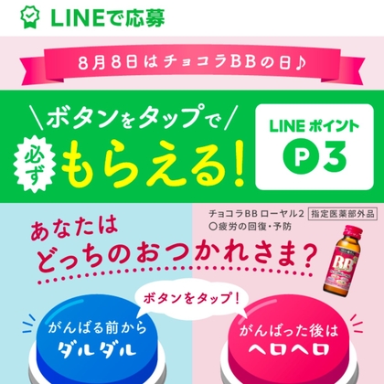 LINEポイントが当たるキャンペーン一覧 - 懸賞生活