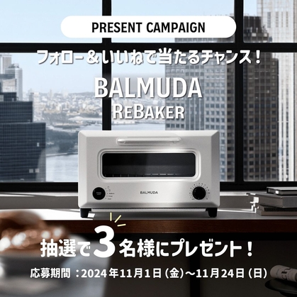 Instagram懸賞】BALMUDA Re Bakerを3名様にプレゼント【〆切2024年11月24日】 関西の住宅展示場住宅博