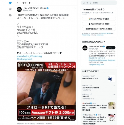 その場で当たる Twitter懸賞 Amazonギフト券 00円分を100名様にプレゼント 〆切21年08月29日 ジャッジアイズシリーズ