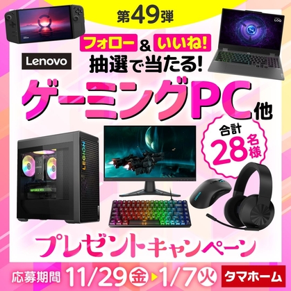 ゲーミングPCの懸賞生活】ゲーミングPCが当たるキャンペーン一覧