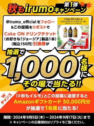 CokeONドリンクチケットが当たるキャンペーン一覧 懸賞生活