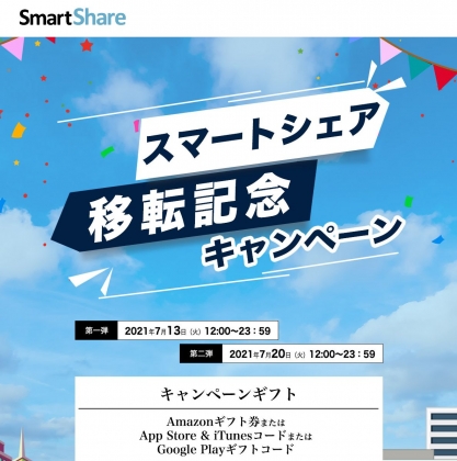 21年07月日 締め切りの懸賞一覧