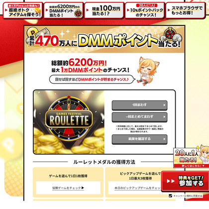 DMMポイント1万ポイント 250ポイント 10ポイント 500ポイント 現金3万円を4796180名様にプレゼント【〆切01月14日】DMM  GAMES