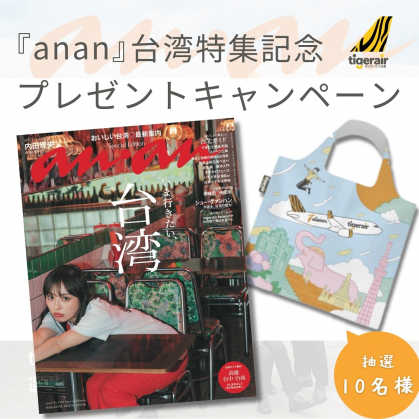 anan コレクション 雑誌 バッグ