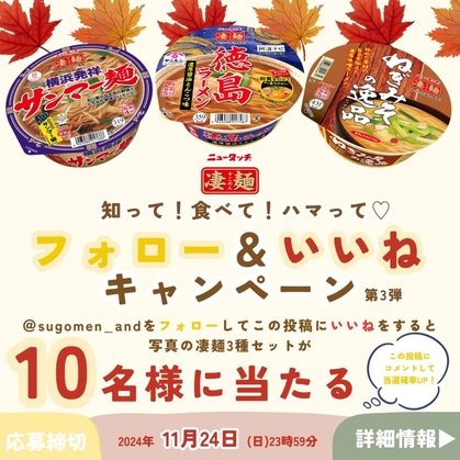 ラーメンが当たるプレゼント一覧 【懸賞生活】