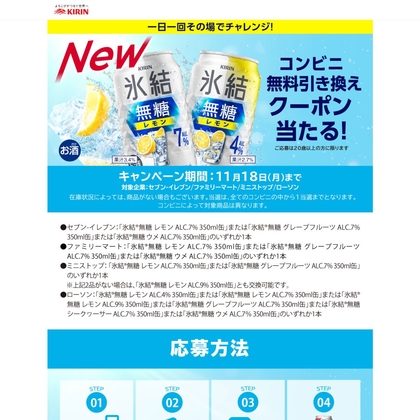 LINE懸賞】麒麟百年 極み檸檬サワー 350ml缶 1本コンビニ無料引き換えクーポンを295000名様にプレゼント【〆切2023年06月05日】  キリン