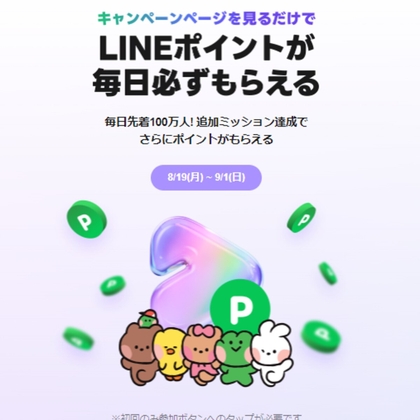 LINEポイントが当たるキャンペーン一覧 - 懸賞生活