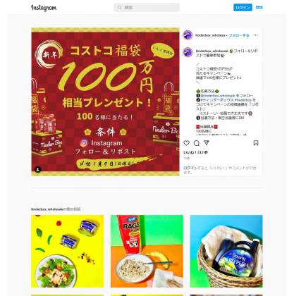 コストコ福袋1万円分を100名様にプレゼント 〆切22年01月09日 Tinderbox