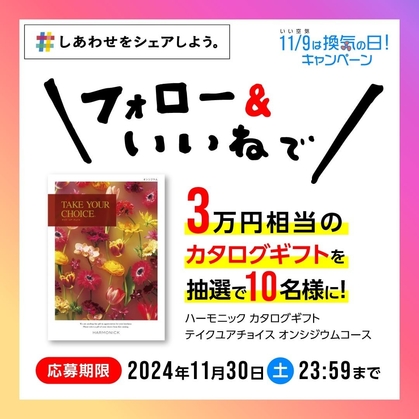 Instagram懸賞】カタログギフト3万円相当を10名様にプレゼント【〆切2024年11月30日】 三菱電機 換気送風機・ジェット...