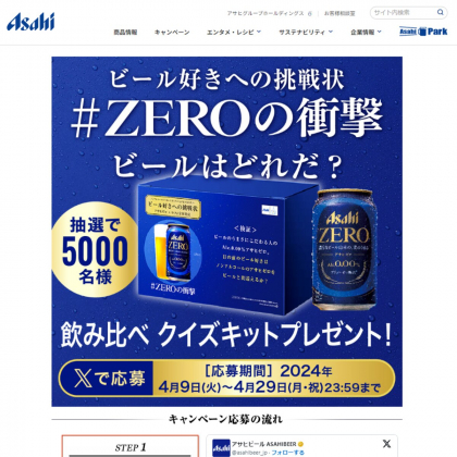 アサヒビール セール ギフトセット 懸賞