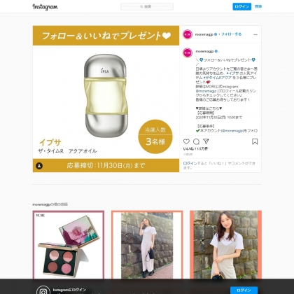 Instagram懸賞 イプサ ザ タイムr アクア を3名様にプレゼント 〆切年11月30日 Daily More