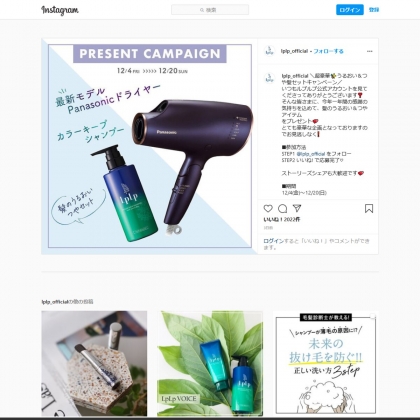 Instagram懸賞 Panasonicヘアドライヤー ルプルプ ヘアカラー用シャンプー ほかを合計11名様にプレゼント 〆切年12月日 Lplp ルプルプ