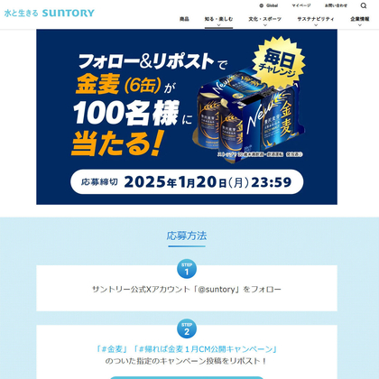 金麦の懸賞生活】サントリー金麦が当たるキャンペーン一覧 - 懸賞生活