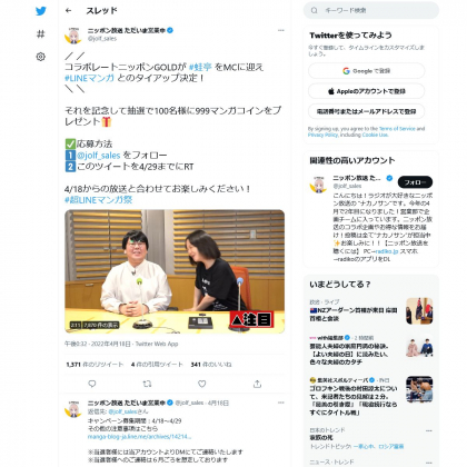 Twitter懸賞 Lineマンガ マンガ999コイン を100名様にプレゼント 〆切22年04月29日 ニッポン放送 ただいま営業中