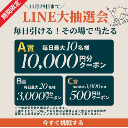 🎁【その場で当たる】簡単応募その場で抽選＆当選の懸賞一覧