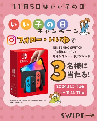 ニンテンドースイッチ本体が当たる懸賞一覧【懸賞生活】