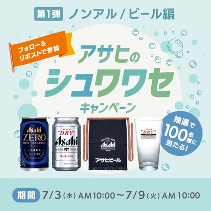 アサヒビール セール ギフトセット 懸賞