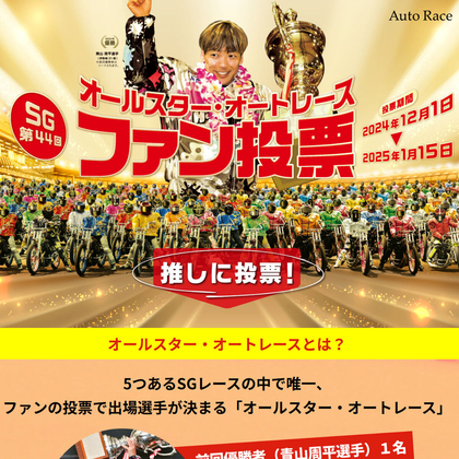 JTBギフト券5万円分 埼玉のご当地グルメ オートレースオリジナルグッズを合計300名様にプレゼント【〆切01月15日】オートレース