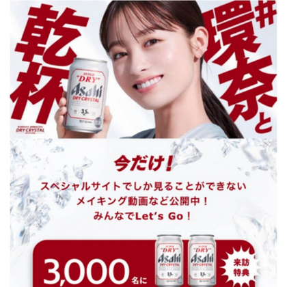 LINE懸賞】アサヒビール ドライクリスタル(350ml×2缶)セットを3000名様にプレゼント【〆切2024年04月24日】 アサヒビール