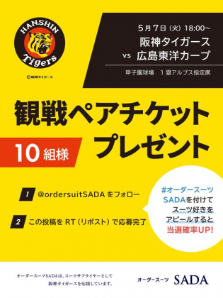 8月23日（金）広島対阪神チケット1枚 馴染ま