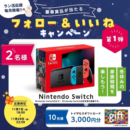 ニンテンドースイッチ本体が当たる懸賞一覧【懸賞生活】