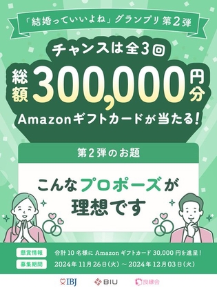 X懸賞(Twitter懸賞)】Amazonギフト券3万円を合計10名様にプレゼント【〆切2024年12月03日】 IBJ