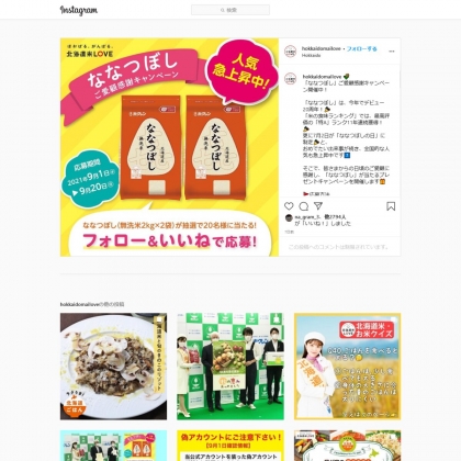 Instagram懸賞 ななつぼし 無洗米 2kg 2袋セットを名様にプレゼント 〆切09月日 北海道米love