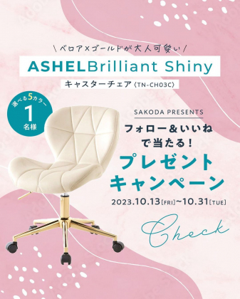 instagram懸賞】ASHEL brilliant shiny デスクチェア キャスター金脚