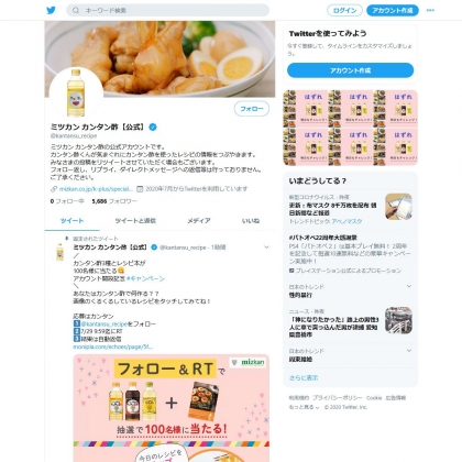 その場で当たる Twitter懸賞 ミツカンカンタン酢詰め合わせ レシピブックを100名様にプレゼント 〆切年08月24日 ミツカン カンタン酢