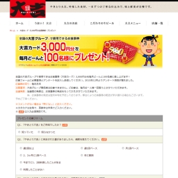 大吉グループで使用できるお食事券 大吉カード 3000円分を100名様にプレゼント 〆切19年06月30日 やきとり大吉