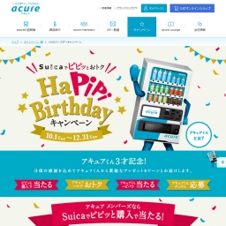 もれなく当たる From Aquaいよかん 無料クーポンを1000名様にプレゼント 〆切19年12月31日 Jr東日本ウォータービジネスacure