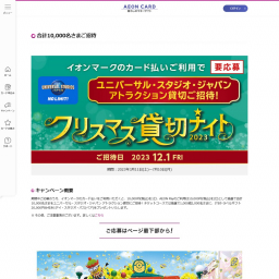 ユニバーサル・スタジオ・ジャパンアトラクション貸切ご招待券