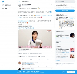 Twitter懸賞 Sharp プラズマクラスター ドレープフロードライヤーを1名様にプレゼント 〆切21年02月23日 ヨドバシカメラ 梅田店