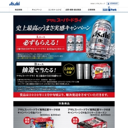 工場できたてのアサヒスーパードライ缶350ml 2本セット アサヒスーパードライ 史上最高のうまさ実感セットを1000名様にプレゼント 〆切年11月13日 アサヒビール